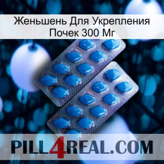 Женьшень Для Укрепления Почек 300 Мг viagra2